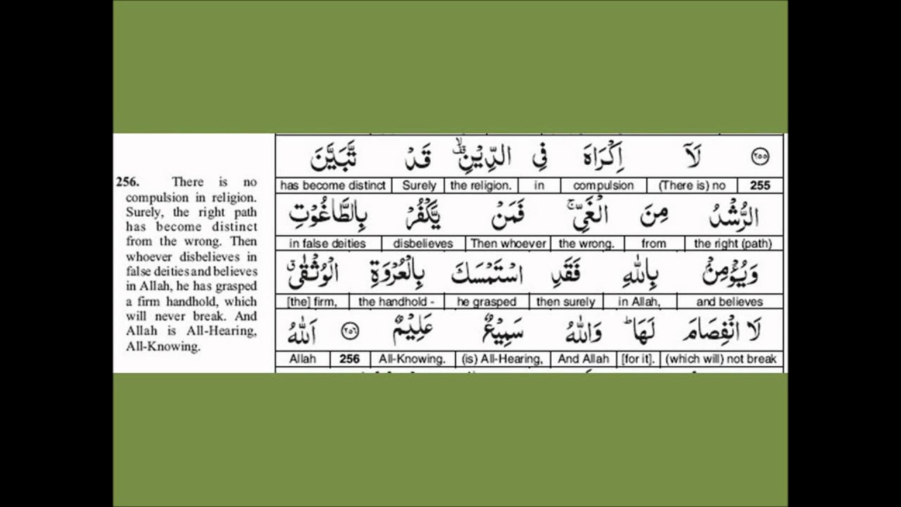 ayatul kursi with english audio